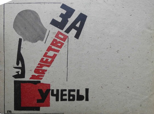 Затейник. № 8. Десять лет Детской коммунистической организации СССР. М., 1932.
